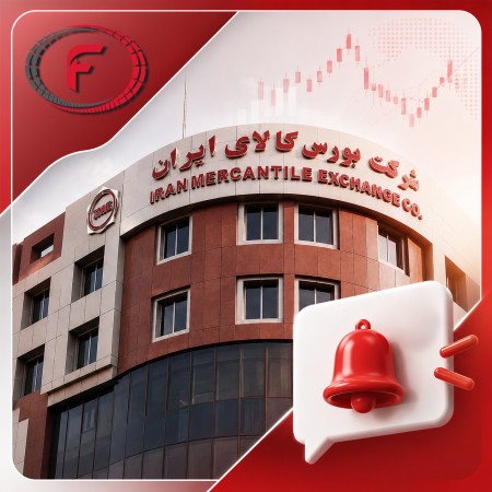 اطلاعیه عرضه بورس کالا | 20 مرداد ماه 1405