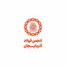 معرفی رئیس جدید هیات‌مدیره انجمن فولاد آذربایجان