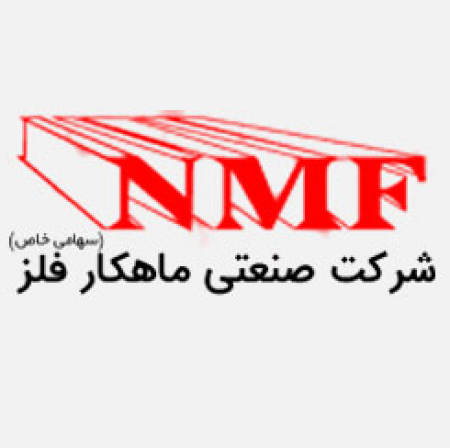 تصویر تیرآهن فولاد ماهکار اشتهارد