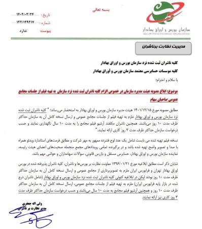 الزام ناشران به تهیه فیلم از مجامع عمومی.