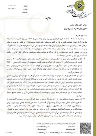درخواست بازبینی و ابطال نرخ خوراک پتروشیمی دبیرکل کانون کارگزاران بورس از معاون اول رئیس جمهور.