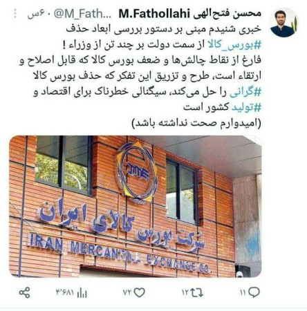دستور بررسی ابعاد حذف بورس کالا توسط چند وزیر در دولت !
