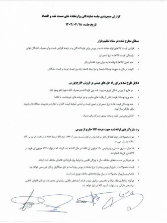 رای مثبت ۳ وزارتخانه به بورس کالا