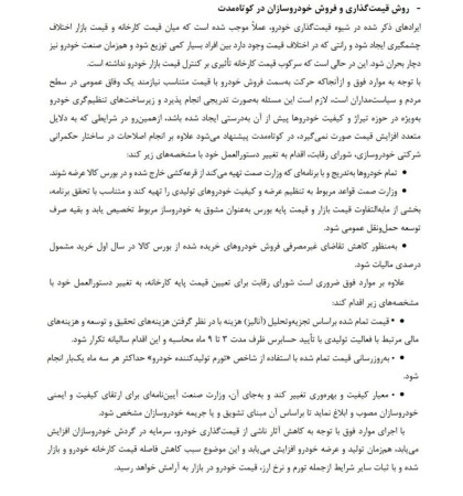 راهکار کوتاه‌مدت مرکز پژوهش‌های‌مجلس جهت عبور از بحران فعلی در خودرو