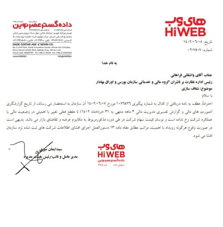بازگشت به نامه واصله از شرکت بورس اوراق بهادار تهران مبنی بر لزوم رعایت ماده 2