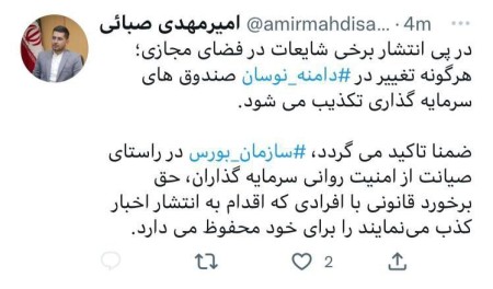 تکذیب هر گونه تغییر در دامنه نوسان صندوق‌های سرمایه گذاری