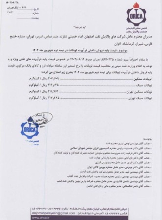 قیمت پایه لوبکات هم در بورس کالا با نرخ تسعیر ارز مرکز مبادله اعلام شد