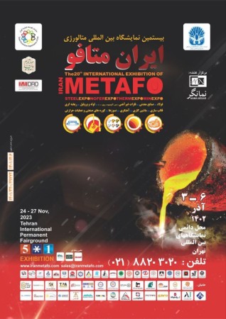 بیستیمن نمایشگاه بین‌المللی متافو با رویکرد توسعه صنعتی
