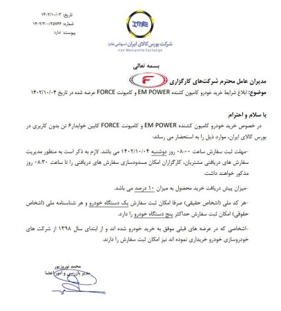 ابلاغ ‌شرایط خرید کامیون امپاور و کامیونت فورس