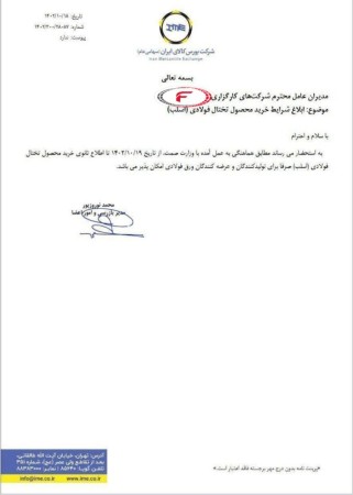 خرید اسلب فقط توسط تولیدکنندگان عرضه کنندگان ورق فولادی
