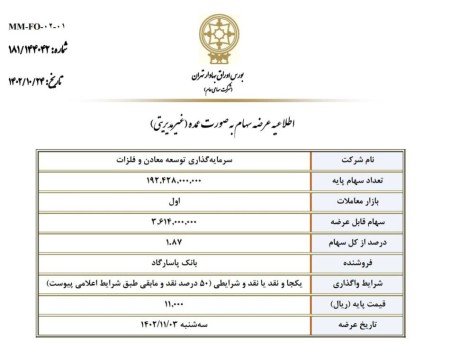 عرضه بلوکی در #ومعادن