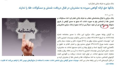 بخشنامه جدید بانک مرکزی برای جلوگیری از سفته‌بازی و افزایش قیمت طلا