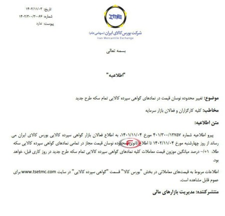 تغییر محدوده نوسان قیمت در نماد گواهی سپرده سکه طرح جدید