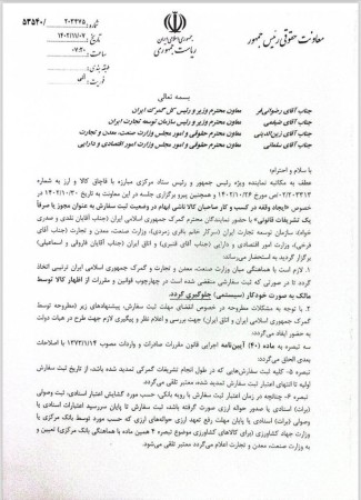 بلامانع شدن ترخیص ثبت سفارش های تمدید شده