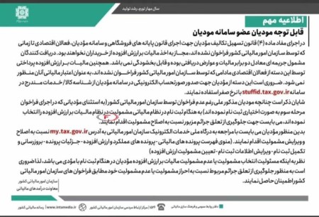 اطلاعیه مهم سازمان امور مالیاتی اجرای قانون پایانه های فروشگاهی