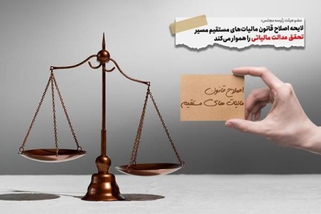 مبنای رسیدگی فرار مالیاتی شرکت‌های با درآمد بالا