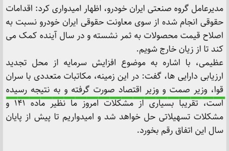 نوید بازگشت #ایران‌خودرو به مسیر #سوددهی