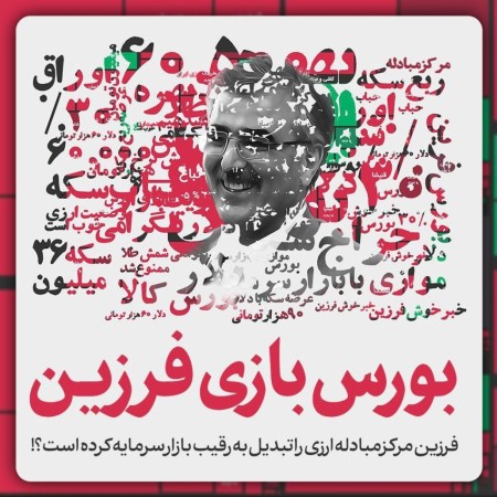 بانک مرکزی، بازار سرمایه جدید بدون مجوز تاسیس نمود.
