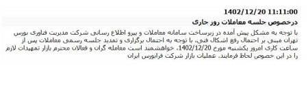 اطلاعیه بورس
