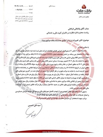 شفاف سازی وبملت در خصوص شایعات