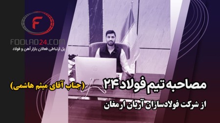 معرفی شرکت فولادسازان آریان ارمغان: پیشرو در تولید و عرضه ورق‌های فولادی با کیفیت بالا