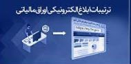  آیین نامه احراز شروط سه گانه قانون مالیاتهای مستقیم