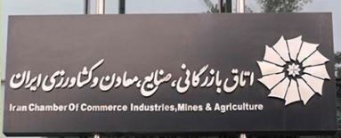 اسامی داوطلبان تأیید صلاحیت شده انتخابات اتاق ایران