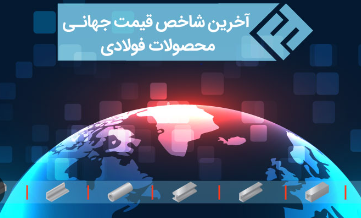 امکان احیای صنعت فولاد داخلی توسط اوکراین و اتحادیه اروپا