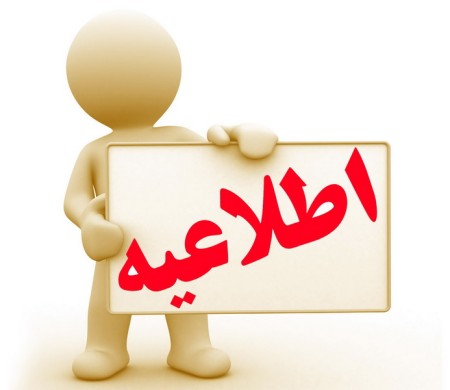 اطلاع رسانی درخصوص تاریخ تحویل کد عرضه های 742135 و 742138