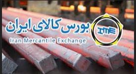 جزئیات معاملات شمش در تالار صنعتی