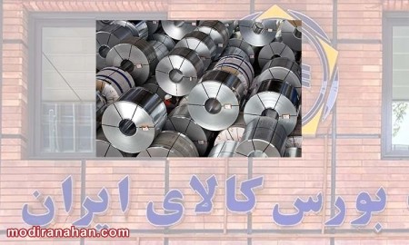 جزئیات عرضه ورق فولادی بورس امروز