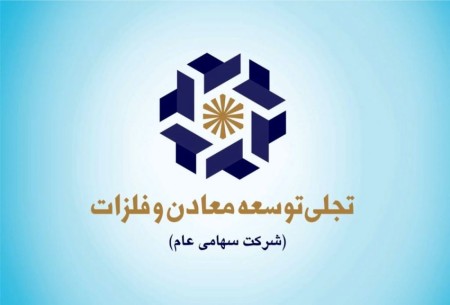 توثیق 4.7 میلیارد سهام “تجلی” و تحت مالکیت چادرملو