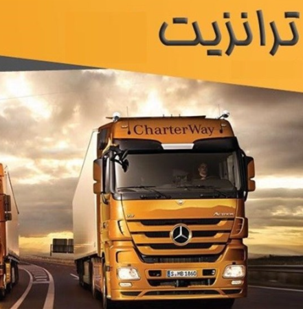 اتصال ترانزیت ریلی ایران به اروپا
