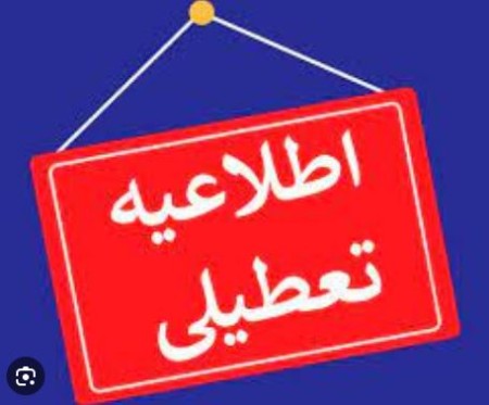 تعطیلی بازارهای مالی نفت دنیا تا دوشنبه