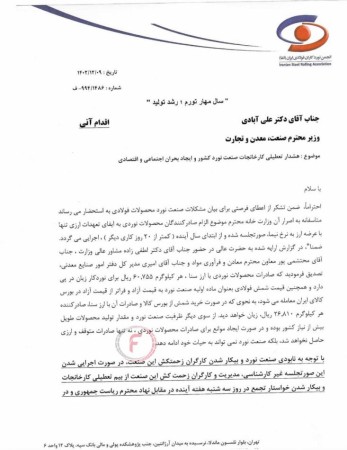 فراخوان تجمع نوردکاران و صنایع در مقابل نهاد ریاست جمهوری