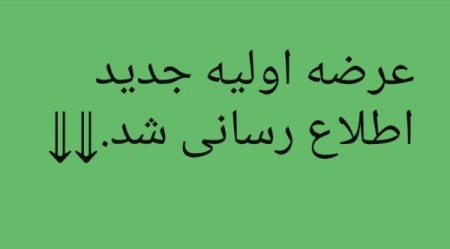 کالاهای پذیرش شده در بازار فرعی