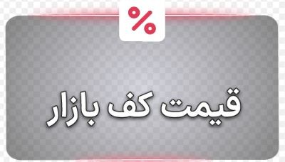 معاملات شمش حامی رونق رینگ مقاطع