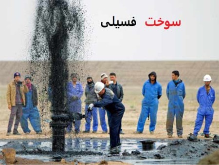 گذر از سوخت‌های فسیلی؛ شدنی ولی زمانبر