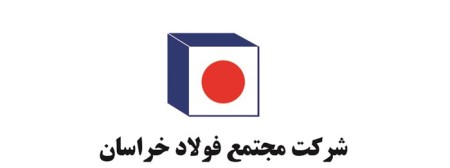 عزم جزم فولاد خراسان در غلبه بر مشکل تامین انرژی و افزایش تولید