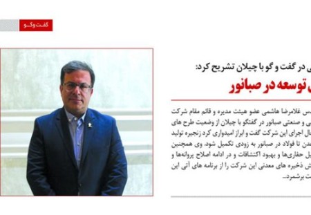 فصل توسعه در صبانور
