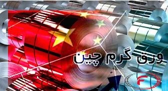 نا امیدی تجار چینی از رونق ساختمانی و فولاد
