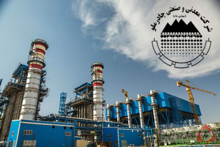چادرملو؛ بی‌توقف در مسیر رشد و توسعه