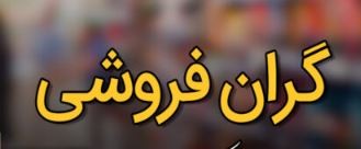 قیمت پایین سنگ‌آهن به سود جیب شرکت‌های دولتی، شبه دولتی و خصولتی