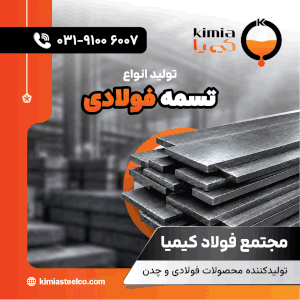 بنر کنار فولاد کیمیا