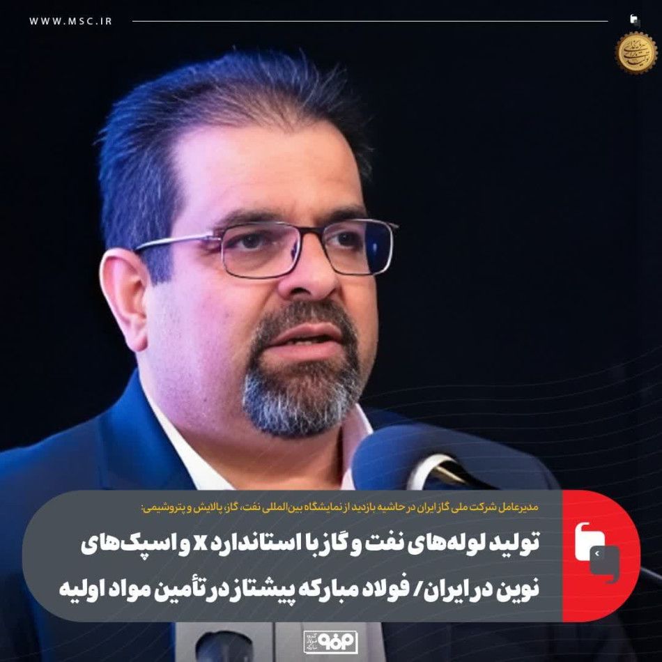پیشتازی فولاد مبارکه در تأمین مواد اولیه برای صنعت انرژی