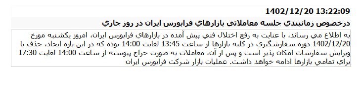 حراج پیوسته فرابورس 14 تا 17:30