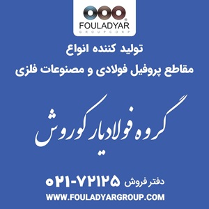 فولادیار2-صفحه اصلی لینک به سایت خودش/20 اردیبهشت1401