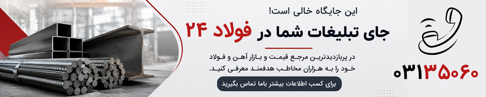 بنر هدر فولاد24