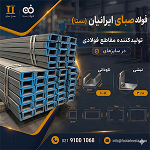 بنر کنار فولاد نستا