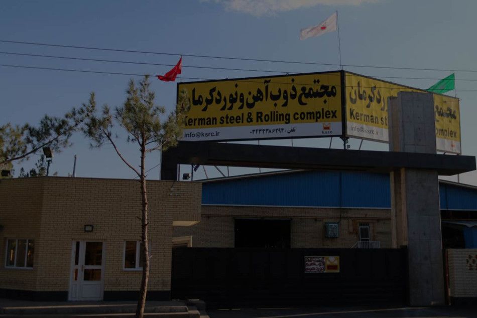 نمای مجتمع ذوب آهن و نورد کرمان